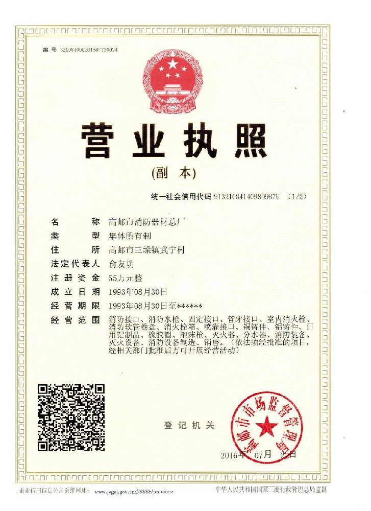 郵花 營業執照